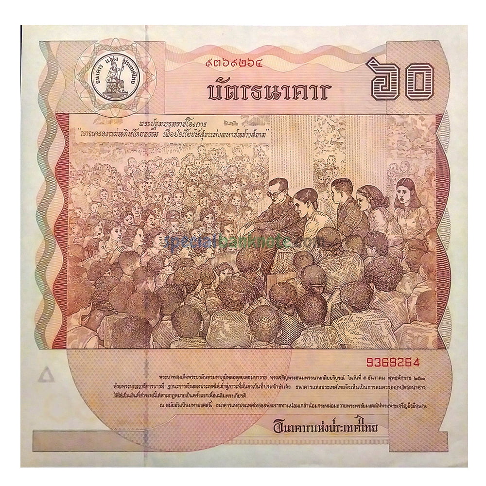 Colección De Billetes Tailandia Pick Número 116 - 60 Baht - La Maison - Foto 7